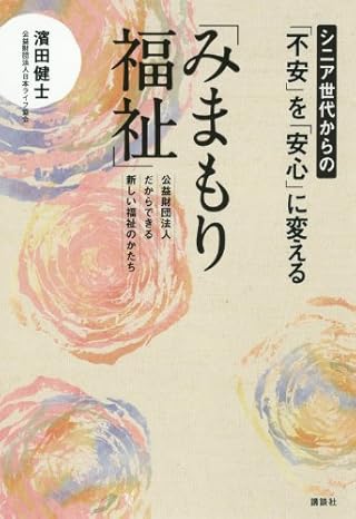 みまもり福祉 表紙